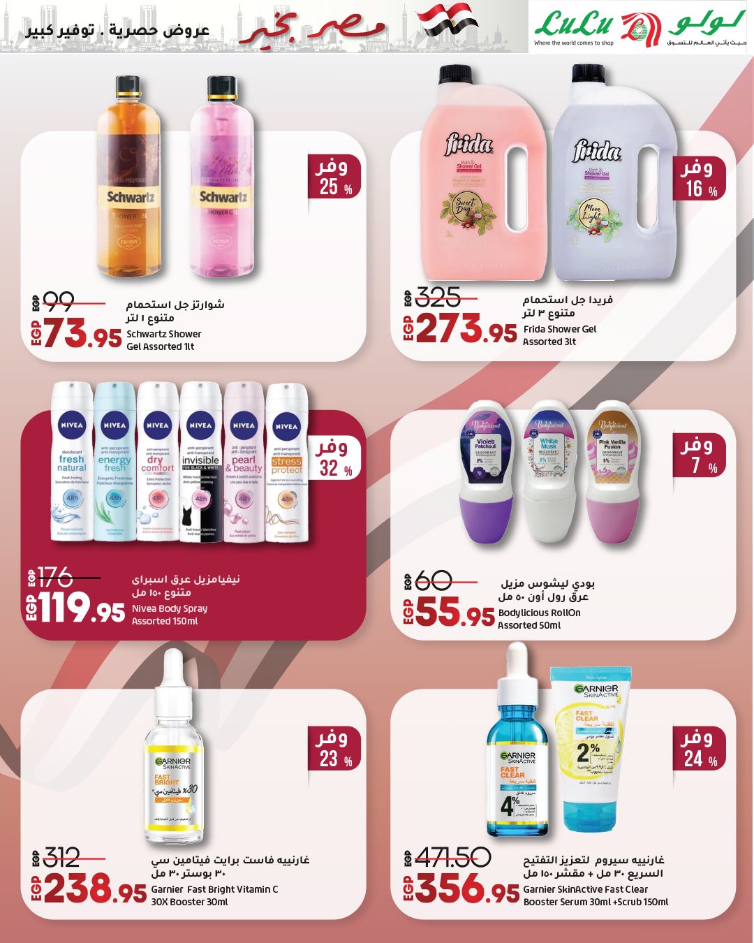 lulu-hypermarket offers from 23apr to 11apr 2025 عروض لولو هايبر ماركت من 23 إبريل حتى 11 إبريل 2025 صفحة رقم 68